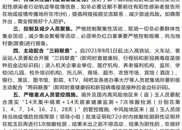 疫情最新通告中国疫苗接种，全国最新疫情疫苗进度