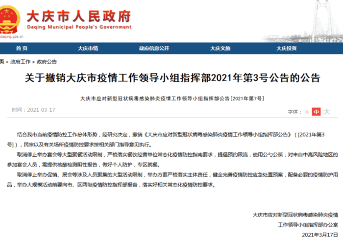 疫情防控什么时候结束?，疫情防控大概什么时候会解除
