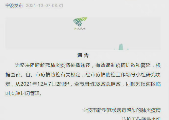宁波疫情解封了吗，宁波疫情解封时间