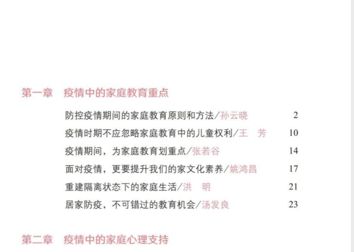 疫情下的家教生活采恩作文怎么写，疫情期间我的家教故事
