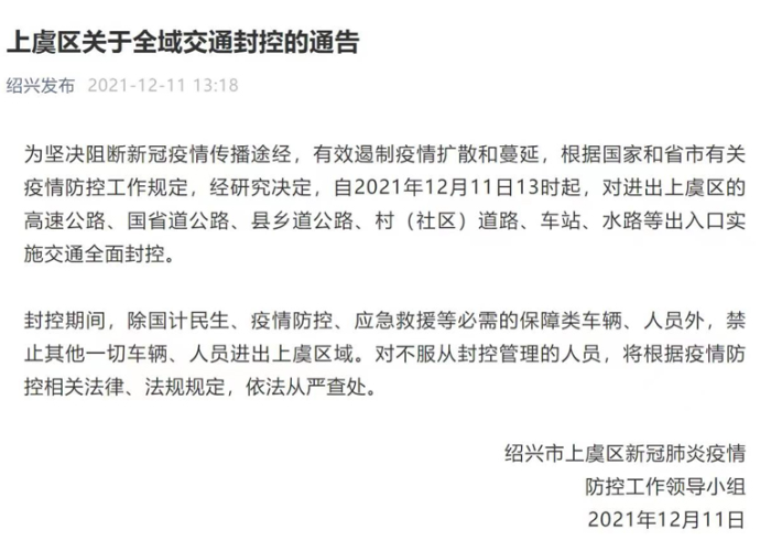 上虞发布疫情最新动态，上虞发布疫情最新动态数据