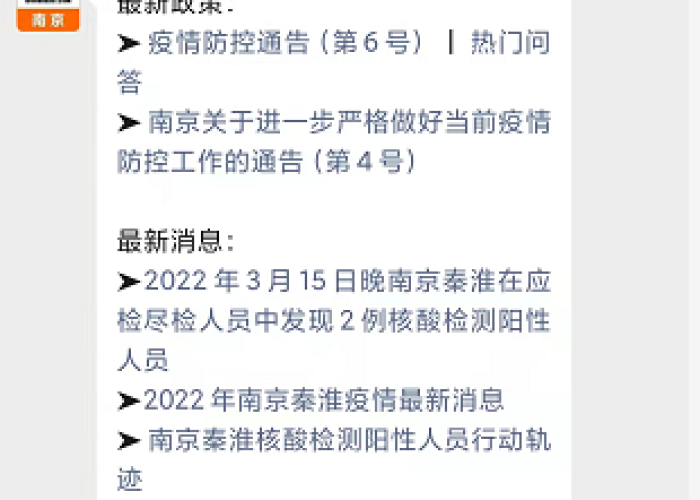 南京疫情何时过去最新消息，南京疫情持续到什么时候