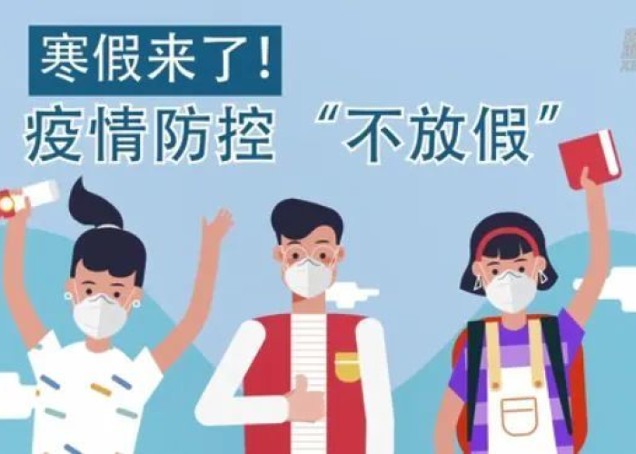 关于疫情什么时候放假，关于疫情什么时候放假的文案