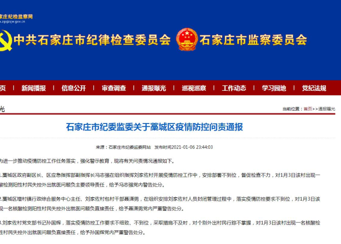 藁城疫情是什么时候发现的，藁城疫情起源