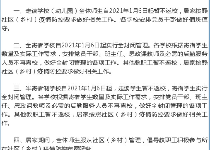 疫情什么时候放寒假啊，疫情放假什么时候开学