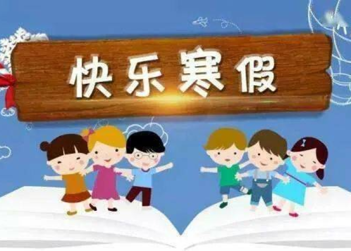 疫情什么时候放寒假啊，疫情放假什么时候开学