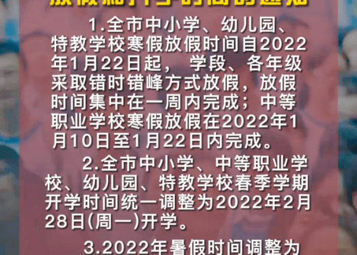 疫情什么时候放寒假啊，疫情放假什么时候开学