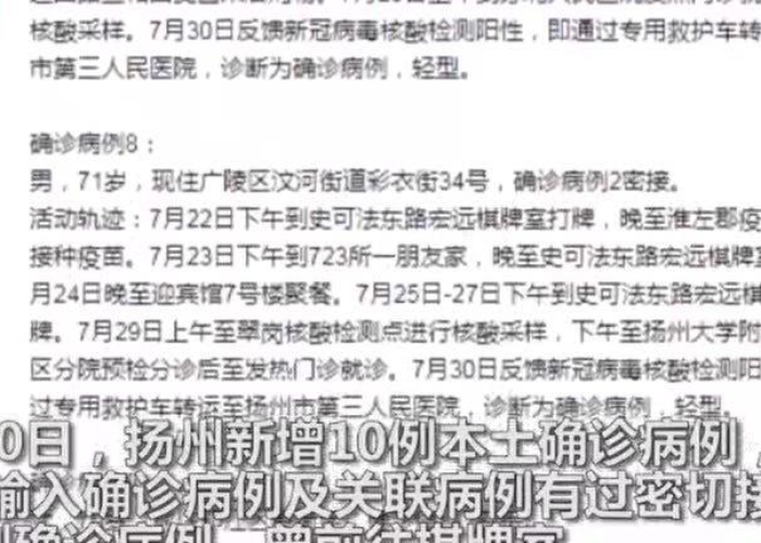 扬州疫情是哪一年开始的呢，扬州疫情是怎么开始的