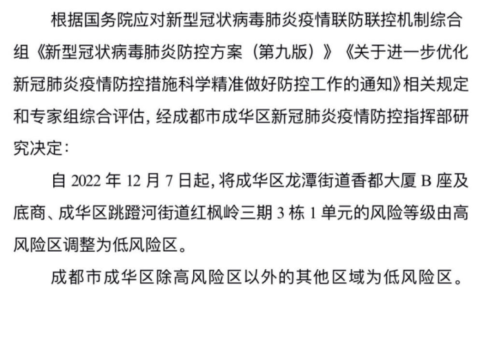 成都疫情什么时候解封的啊，成都什么时候解除疫情