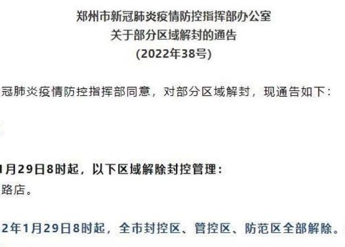 新冠疫情什么时候解封的啊，新冠肺炎什么时候解封的