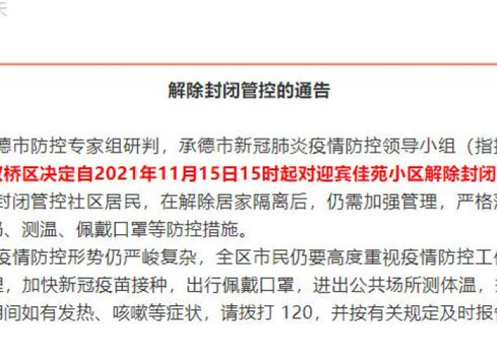 新冠疫情什么时候解封的啊，新冠肺炎什么时候解封的