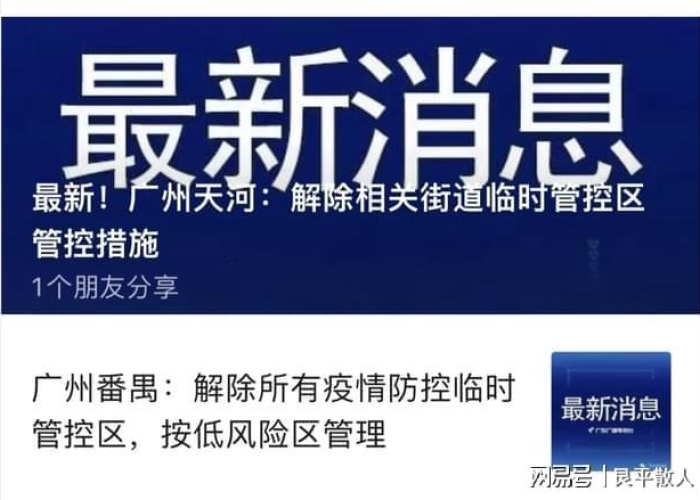 2021广州疫情什么时候解封，直播广州疫情什么时候解封