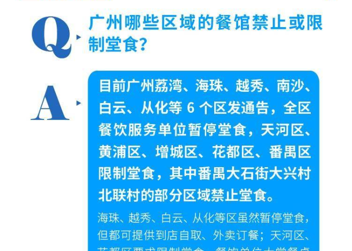 2021广州疫情什么时候解封，直播广州疫情什么时候解封