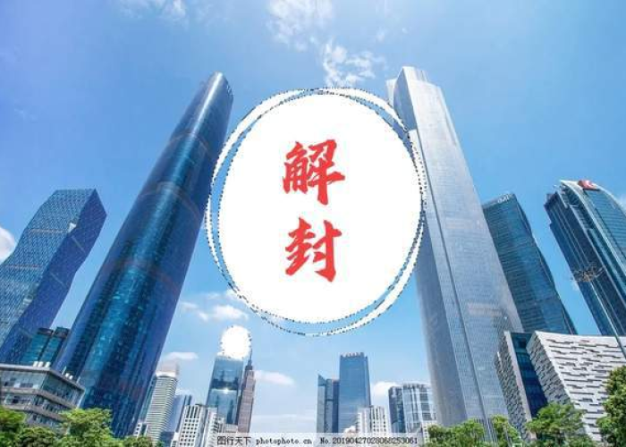 广州疫情什么时候解封的，广州疫情什么时候解封的?