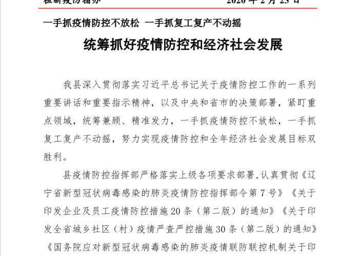 疫情最新消息24日，疫情最新消息2月23日