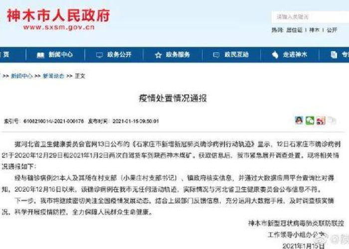 疫情最新消息2020通知，疫情最新消息2021