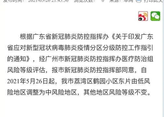 疫情最新消息2020通知，疫情最新消息2021