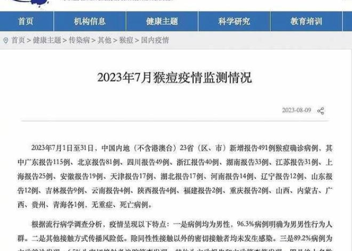 疫情最新数据消息中国2023，疫情最新数据消息中国2023年
