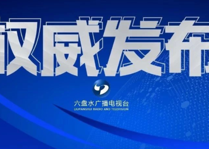贵州疫情最新发布会直播，贵州疫情播报