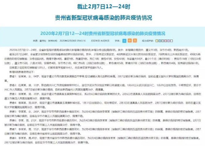 贵州疫情最新消息公布，贵州疫情最新消息确诊