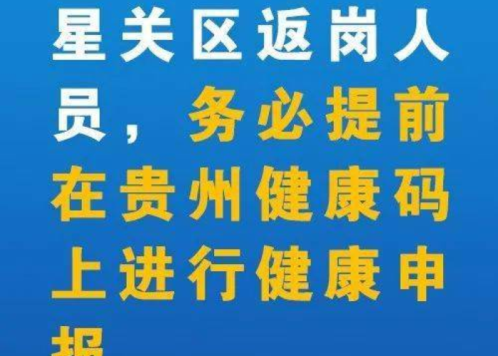 贵州发布疫情防控最新提示，贵州疫情防控消息