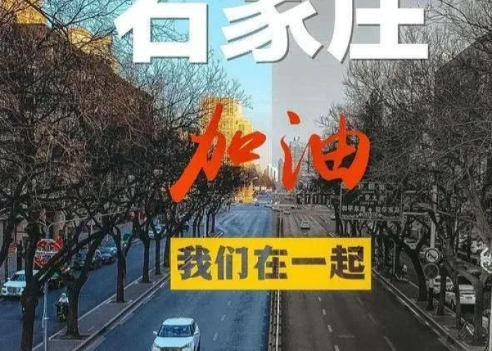 石家庄疫情结束倒计时，石家庄疫情结束倒计时了吗