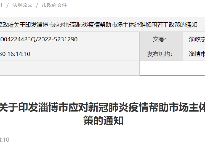 淄博疫情防控最新政策7月，淄博疫情防控最新规定