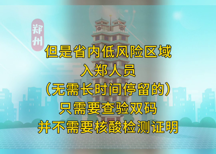 疫情最新消息郑州情况如何，疫情速报最新郑州