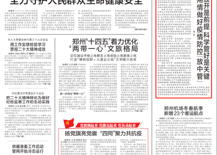 疫情最新消息郑州情况如何，疫情速报最新郑州