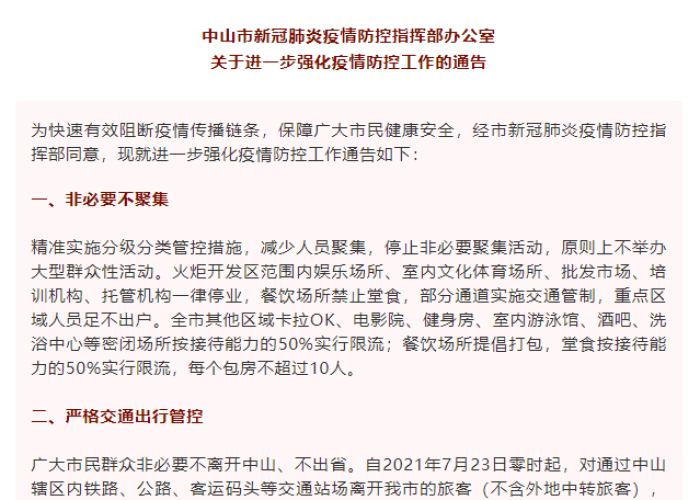疫情最新通报广东，广东疫情最新通告通知