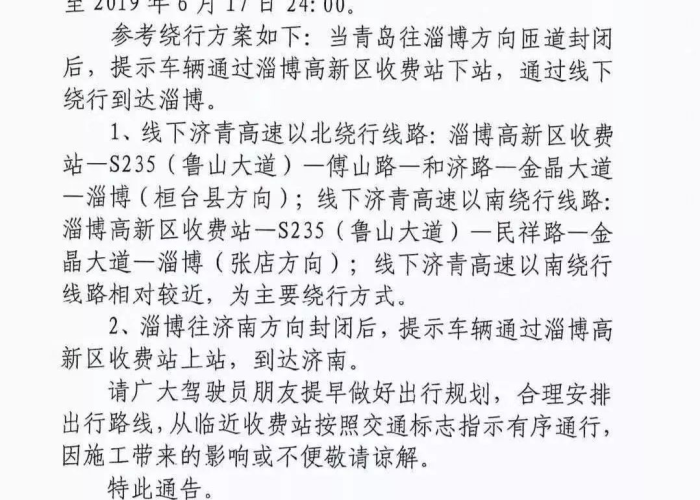 淄博疫情封路通知，疫情淄博高速路封了吗?