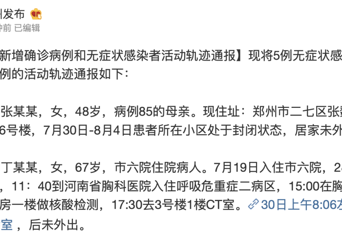 河南郑州疫情新增病例名单，河南郑州疫情病例轨迹