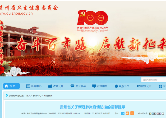 贵州省疫情公布，贵州省疫情公布最新情况