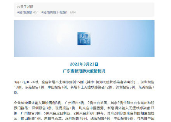 广东疫情202112，广东疫情2024