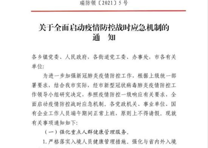 上虞发布疫情最新通告，上虞发布疫情最新通告公告