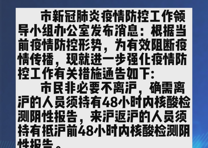 上海疫情3月，上海3月防控疫情最新要求