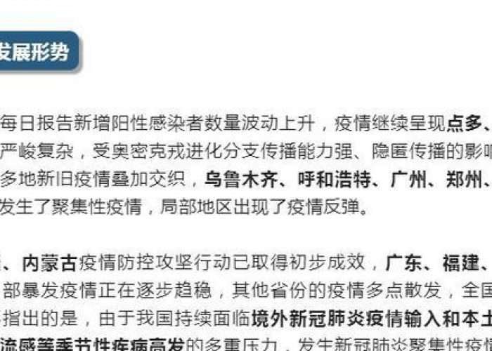 近期,疫情，近期疫情最新通报