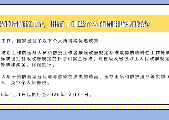 疫情期间关于个人所得税的问题，疫情期间关于个人所得税的问题及建议