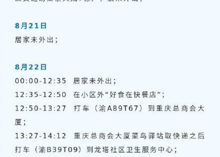 重庆渝北区疫情，重庆渝北区疫情怎么样