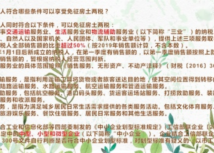 2020年疫情房土减免政策，疫情期间房土两税减免政策公告