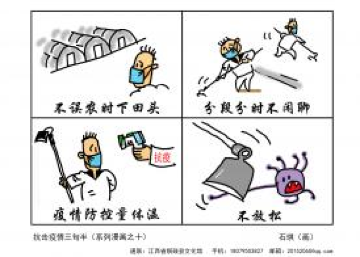 疫情期间抗击疫情的漫画，抗击疫情的漫画怎么画