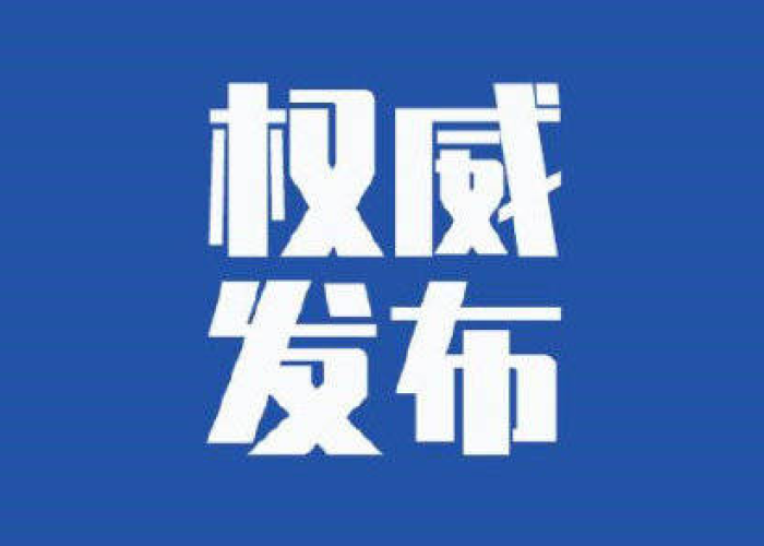 重庆疫情最新通报公告，重庆疫情最新通报公告消息