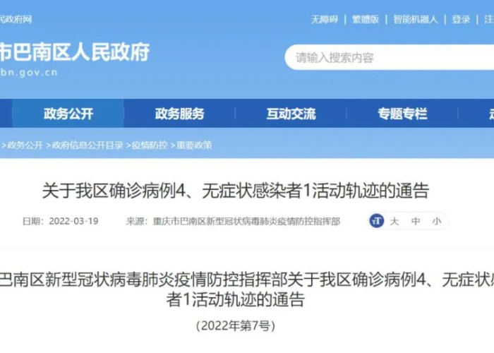重庆疫情最新通报公告，重庆疫情最新通报公告消息
