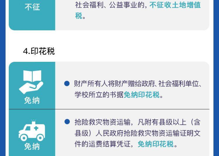 疫情三年税费减免政策有哪些，2021年疫情期间税费减免政策