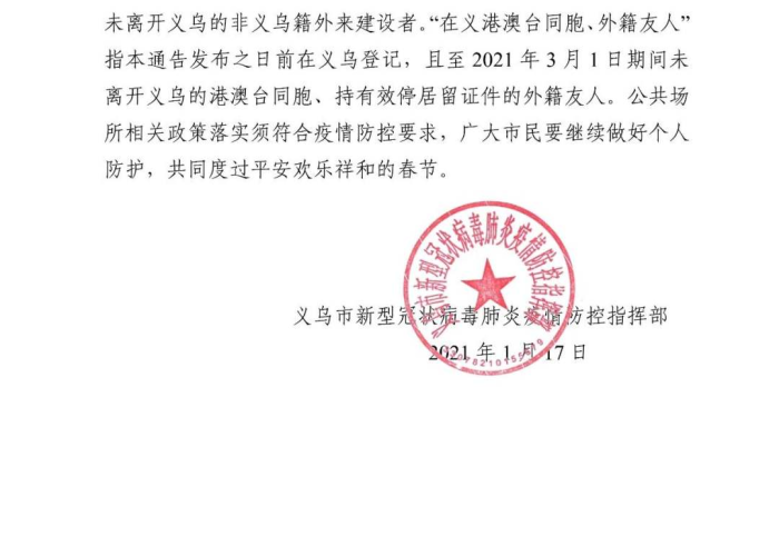 上虞2021年疫情，上虞区疫情防控通告
