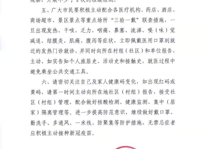 上虞2021年疫情，上虞区疫情防控通告