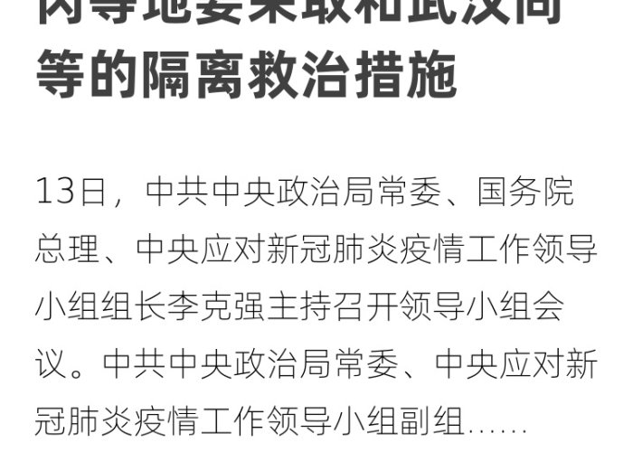 武汉疫情领导班子追责，武汉疫情领导小组成员名单