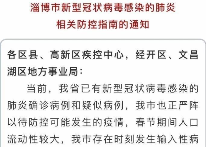 淄博对疫情的管控措施，淄博防疫新规