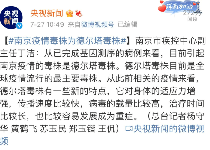 南京疫情开始时间，南京疫情是几月几号开始的