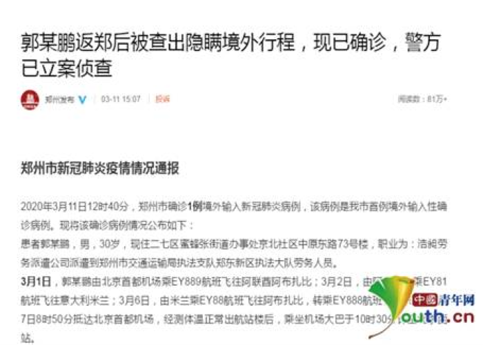 最新疫情通报郑州，郑州最新疫情病例
